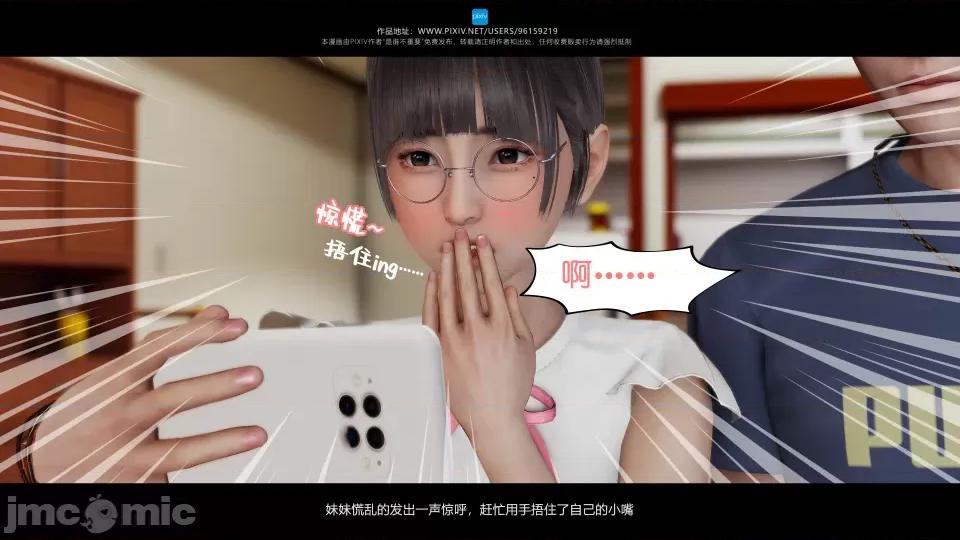 我的妹妹 我的妹妹（14） 第20页