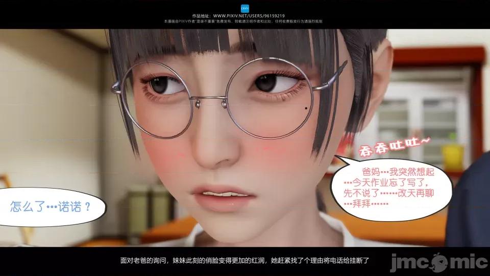 我的妹妹 我的妹妹（14） 第21页