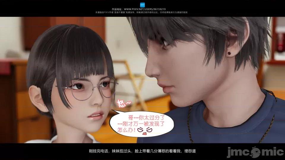我的妹妹 我的妹妹（14） 第22页