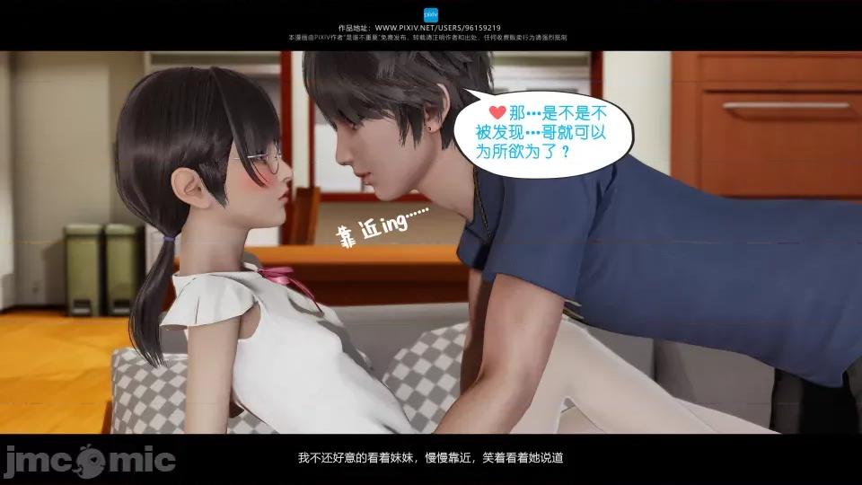 我的妹妹 我的妹妹（14） 第23页