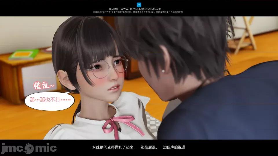 我的妹妹 我的妹妹（14） 第24页