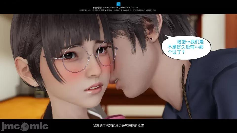 我的妹妹 我的妹妹（14） 第25页