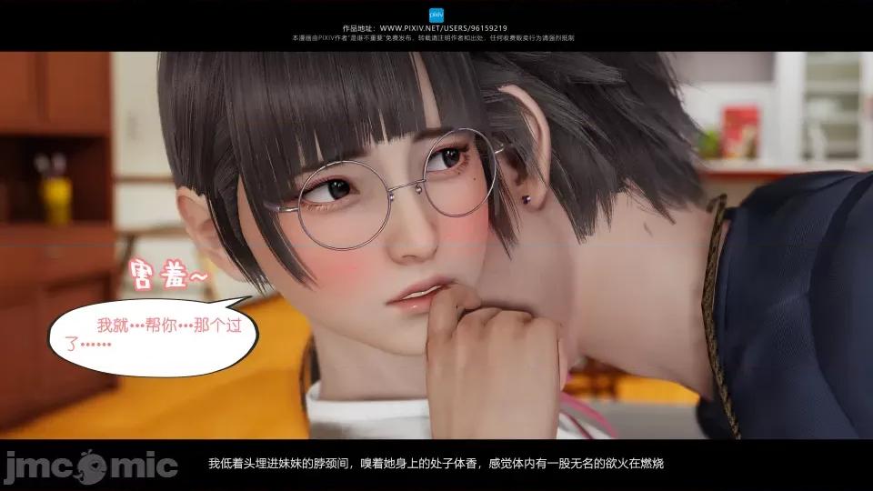 我的妹妹 我的妹妹（14） 第27页
