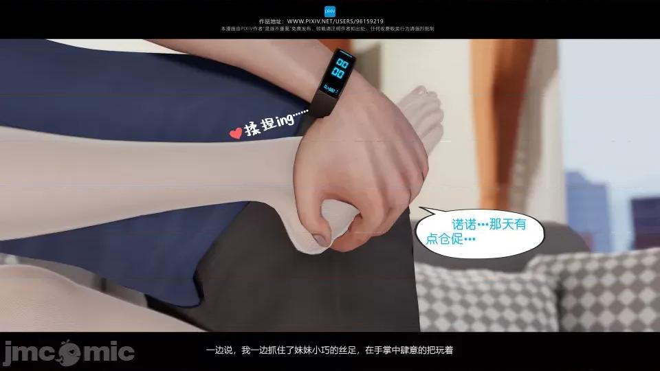 我的妹妹 我的妹妹（14） 第28页
