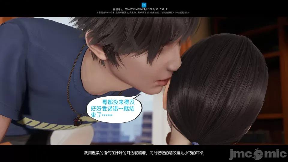 我的妹妹 我的妹妹（14） 第29页