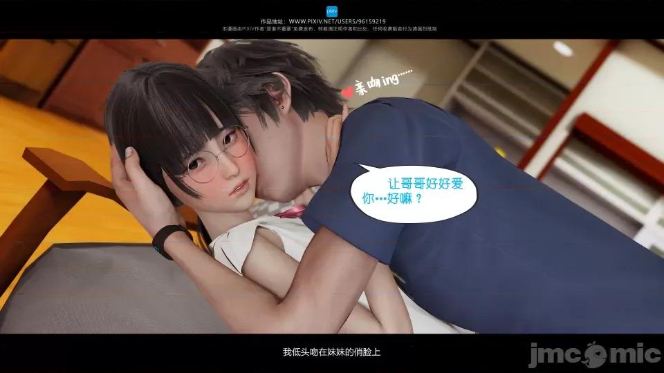 我的妹妹 我的妹妹（14） 第32页