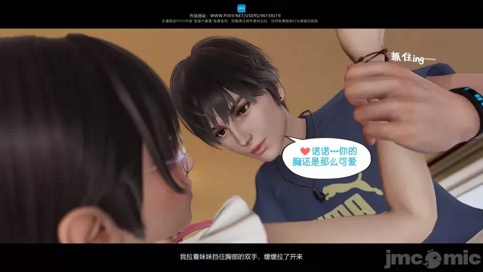 我的妹妹 我的妹妹（14） 第36页