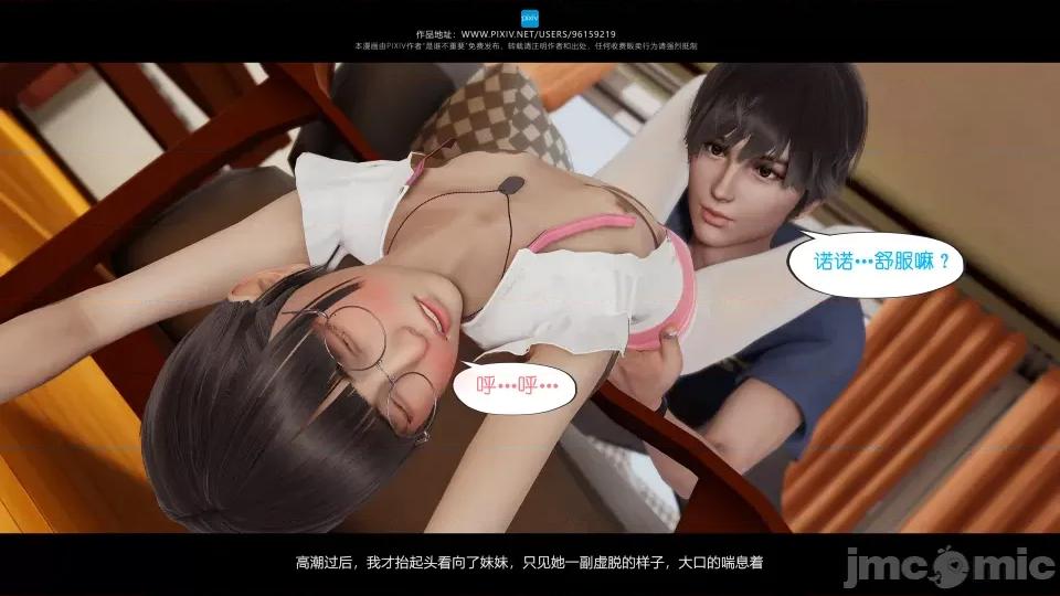我的妹妹 我的妹妹（14） 第58页