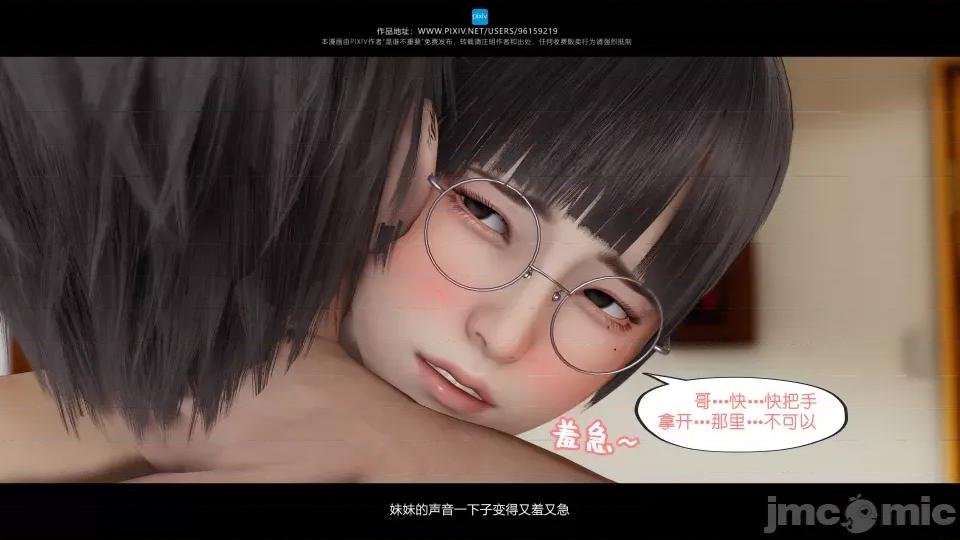 我的妹妹 我的妹妹（14） 第69页
