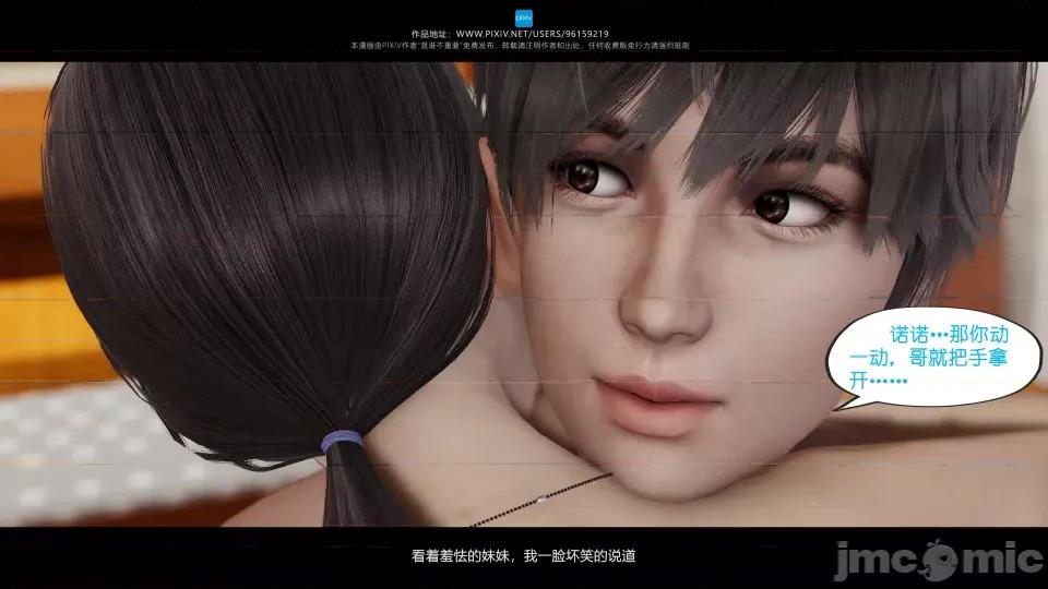我的妹妹 我的妹妹（14） 第70页