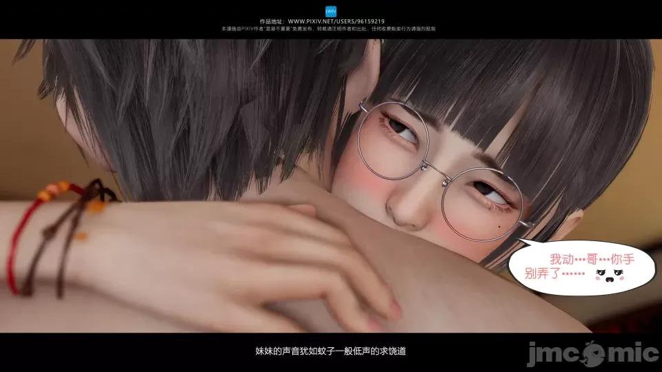 我的妹妹 我的妹妹（14） 第71页