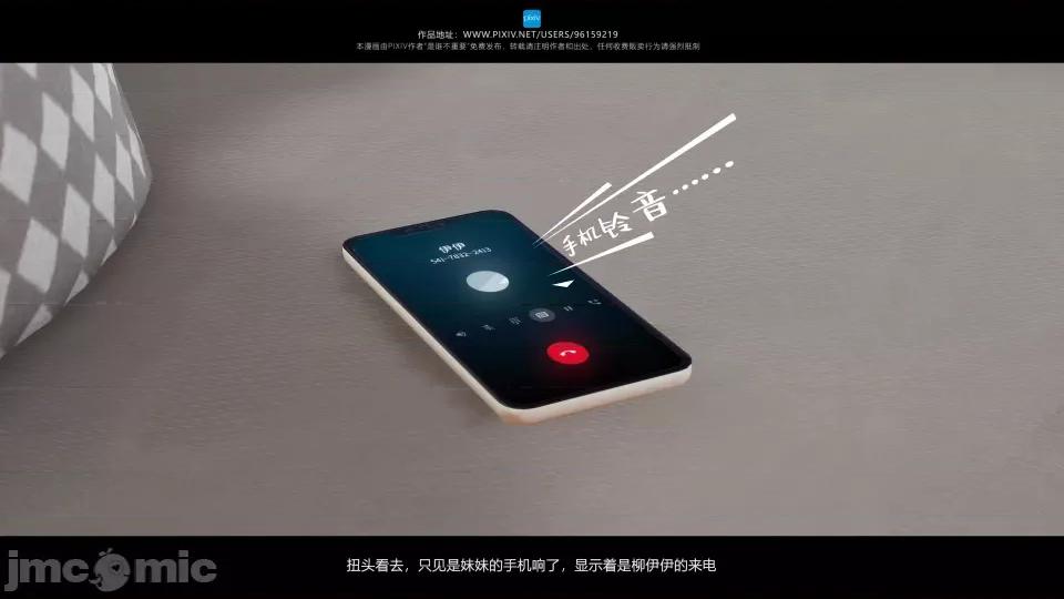 我的妹妹 我的妹妹（14） 第80页