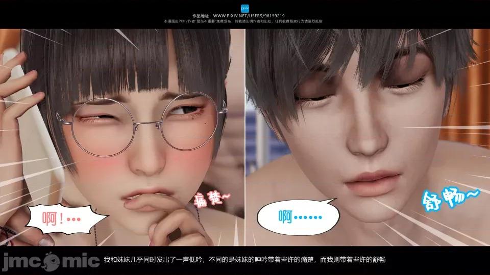 我的妹妹 我的妹妹（14） 第88页