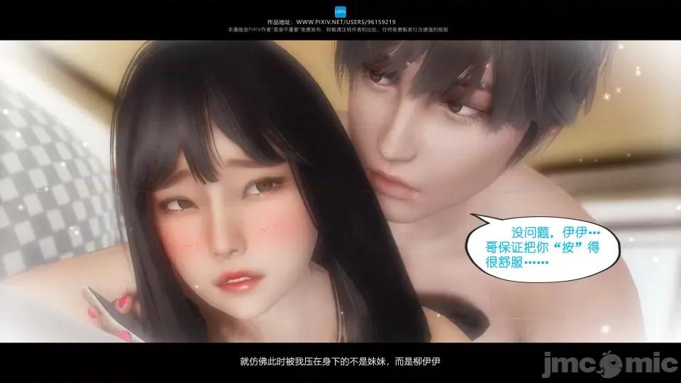 我的妹妹 我的妹妹（14） 第94页