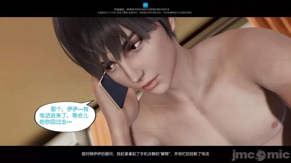 我的妹妹 我的妹妹（14） 第98页
