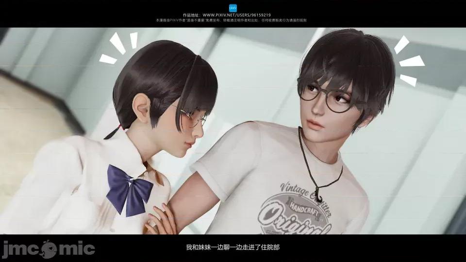 我的妹妹 我的妹妹（15） 第2页