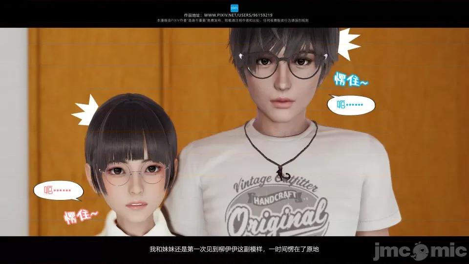 我的妹妹 我的妹妹（15） 第6页