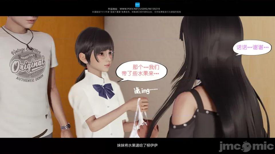 我的妹妹 我的妹妹（15） 第8页