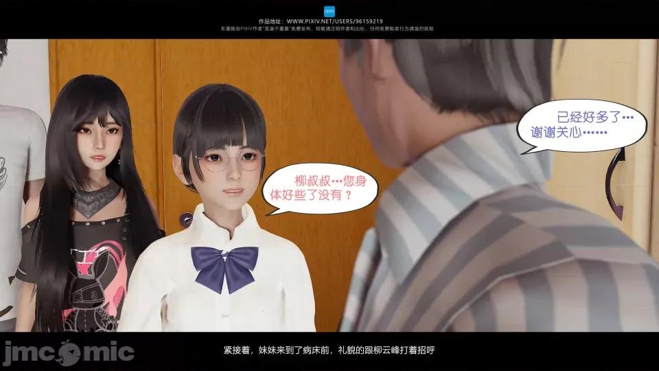 我的妹妹 我的妹妹（15） 第9页