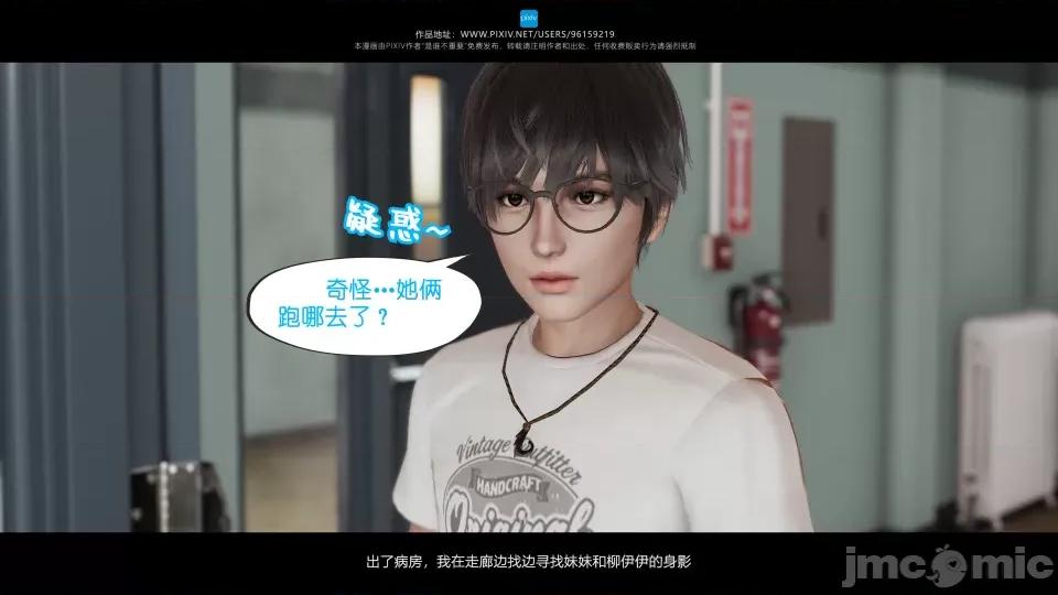 我的妹妹 我的妹妹（15） 第38页