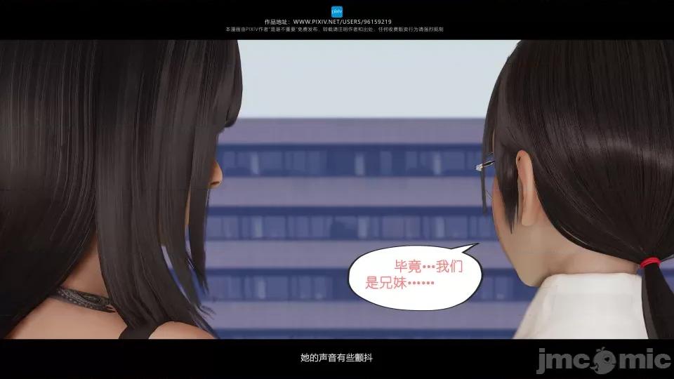 我的妹妹 我的妹妹（15） 第42页