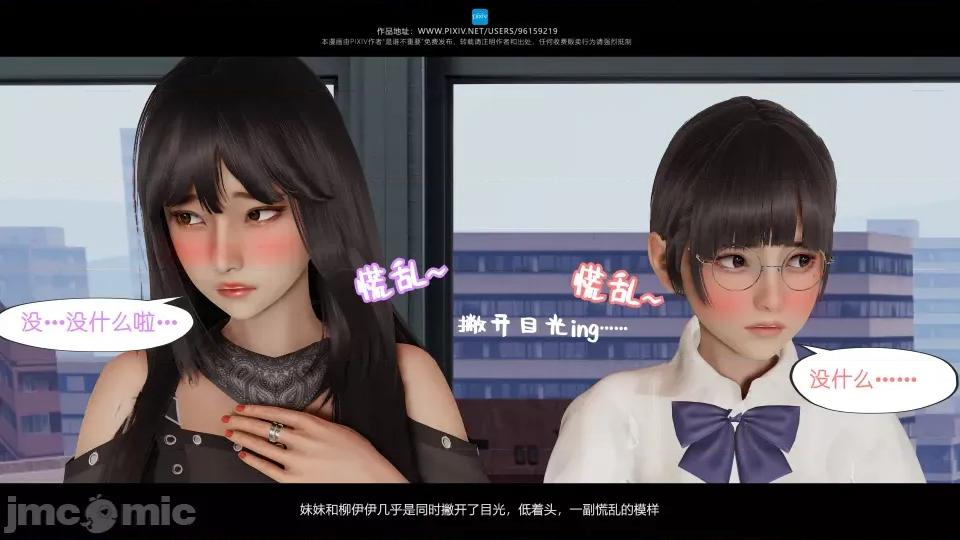 我的妹妹 我的妹妹（15） 第46页