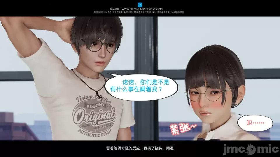 我的妹妹 我的妹妹（15） 第49页