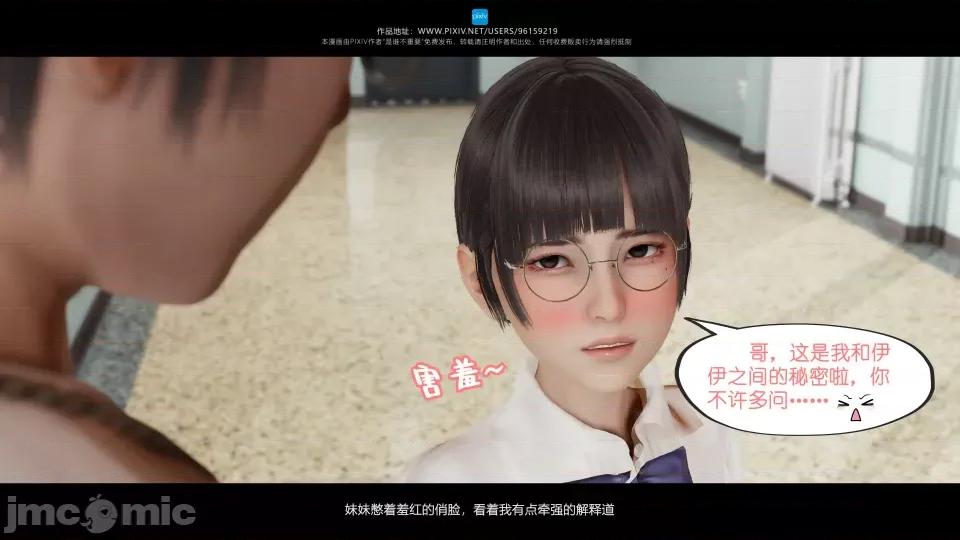 我的妹妹 我的妹妹（15） 第50页