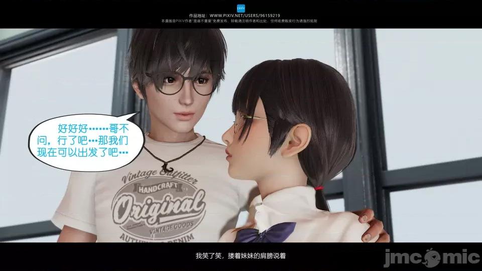 我的妹妹 我的妹妹（15） 第51页