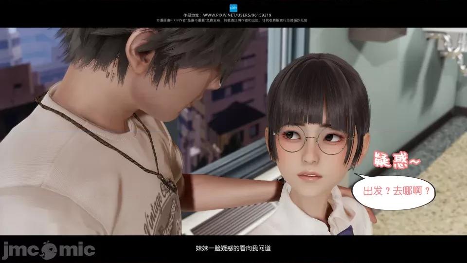我的妹妹 我的妹妹（15） 第52页
