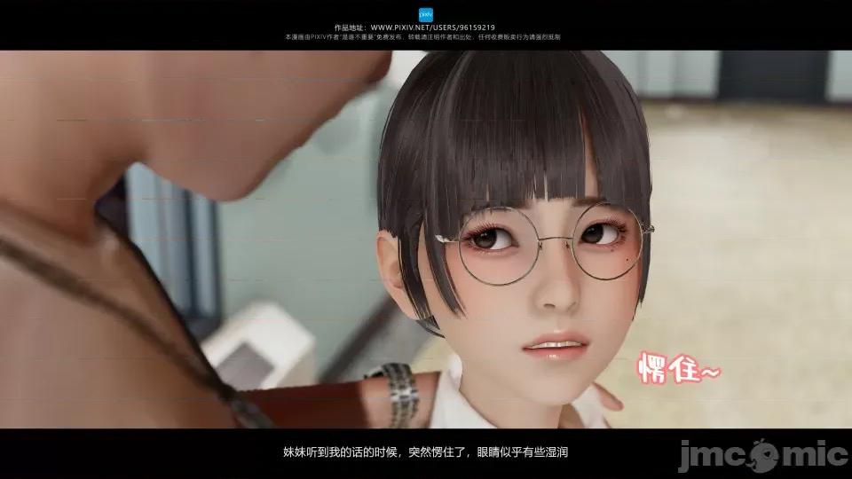 我的妹妹 我的妹妹（15） 第54页