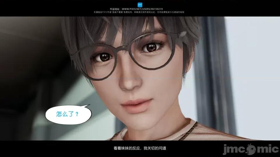 我的妹妹 我的妹妹（15） 第55页