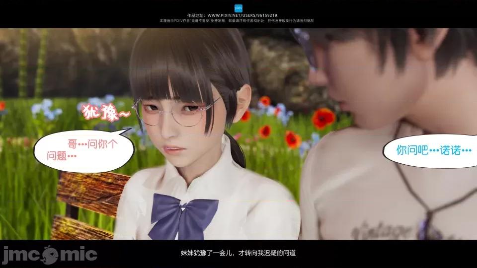 我的妹妹 我的妹妹（15） 第67页