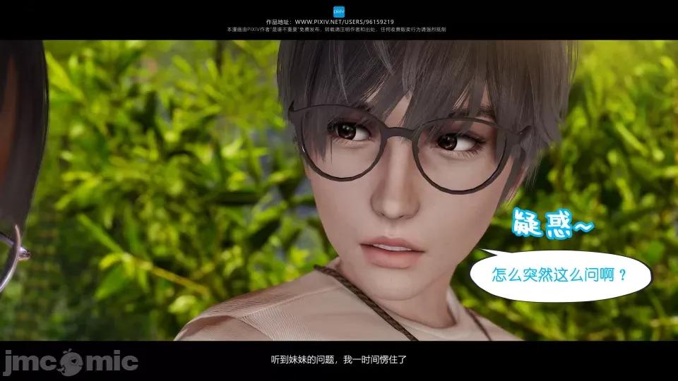 我的妹妹 我的妹妹（15） 第69页