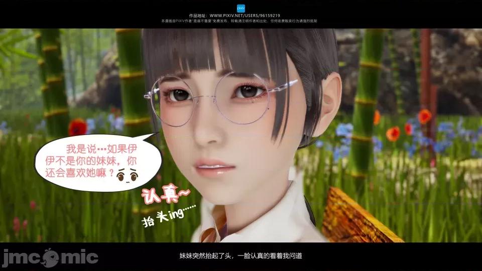 我的妹妹 我的妹妹（15） 第74页