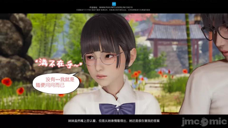 我的妹妹 我的妹妹（15） 第76页