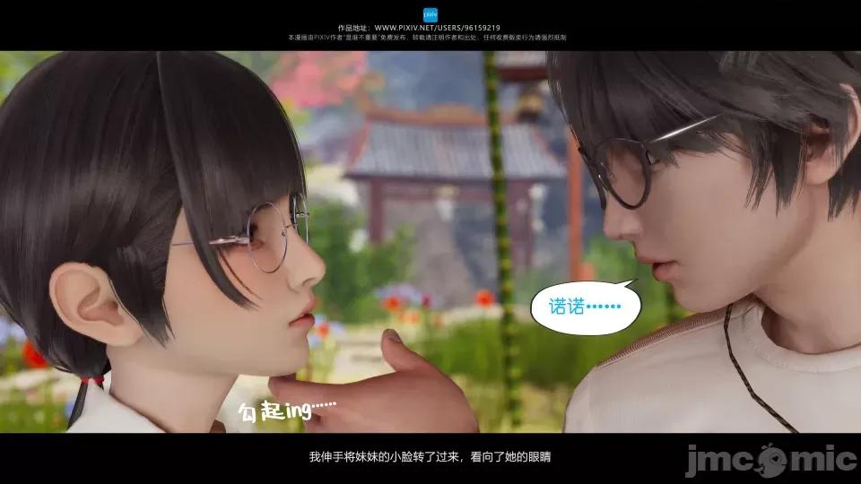 我的妹妹 我的妹妹（15） 第77页