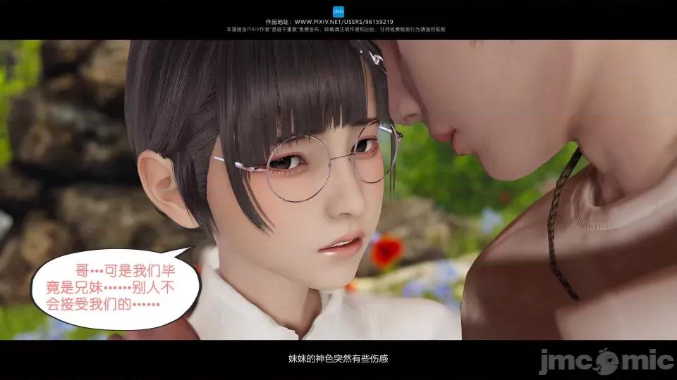 我的妹妹 我的妹妹（15） 第80页