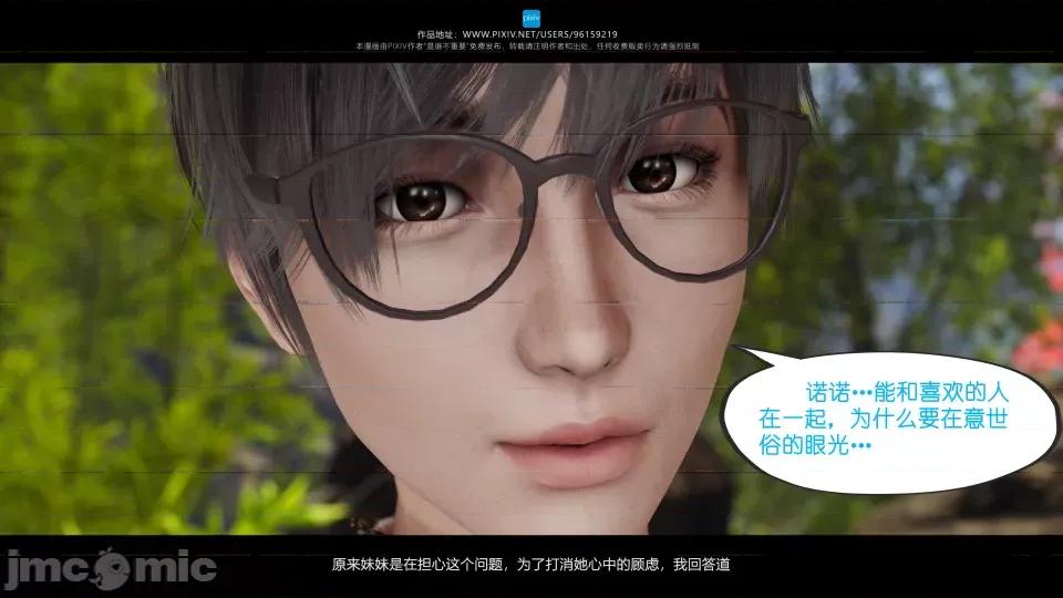 我的妹妹 我的妹妹（15） 第81页