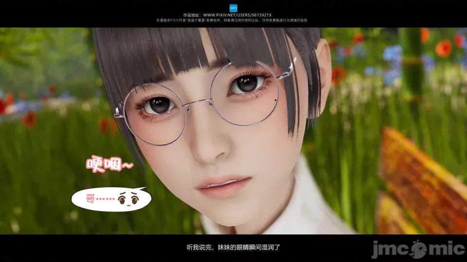 我的妹妹 我的妹妹（15） 第83页