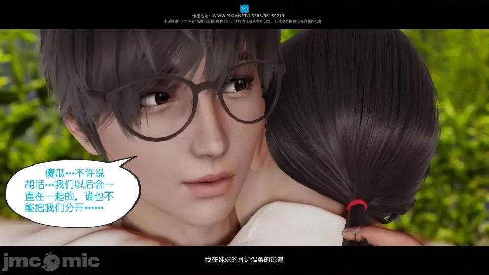 我的妹妹 我的妹妹（15） 第86页