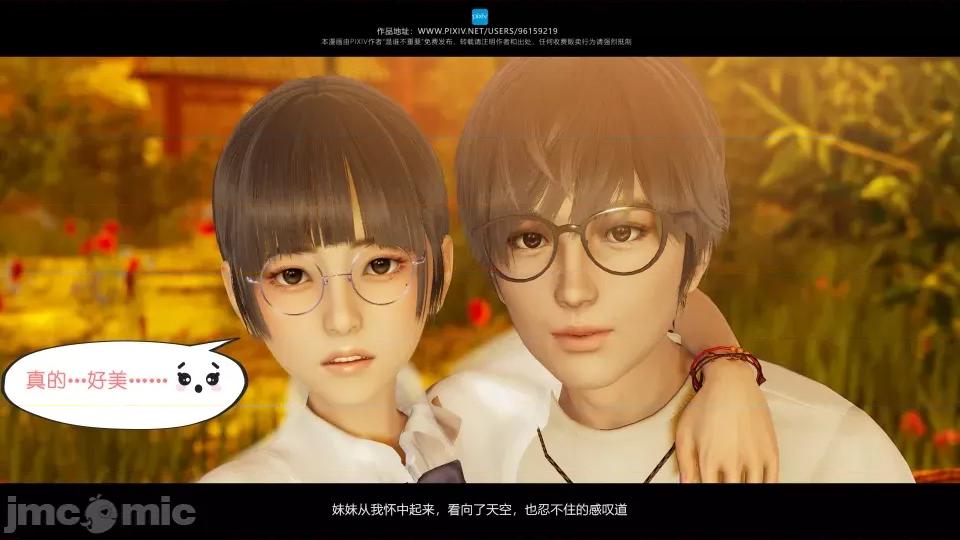 我的妹妹 我的妹妹（15） 第94页