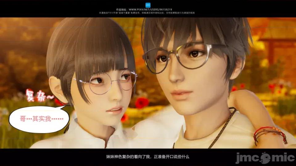 我的妹妹 我的妹妹（15） 第96页