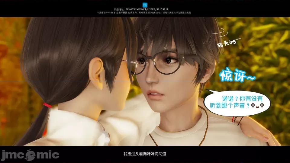 我的妹妹 我的妹妹（16） 第3页