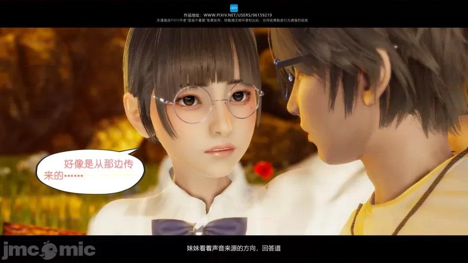 我的妹妹 我的妹妹（16） 第4页