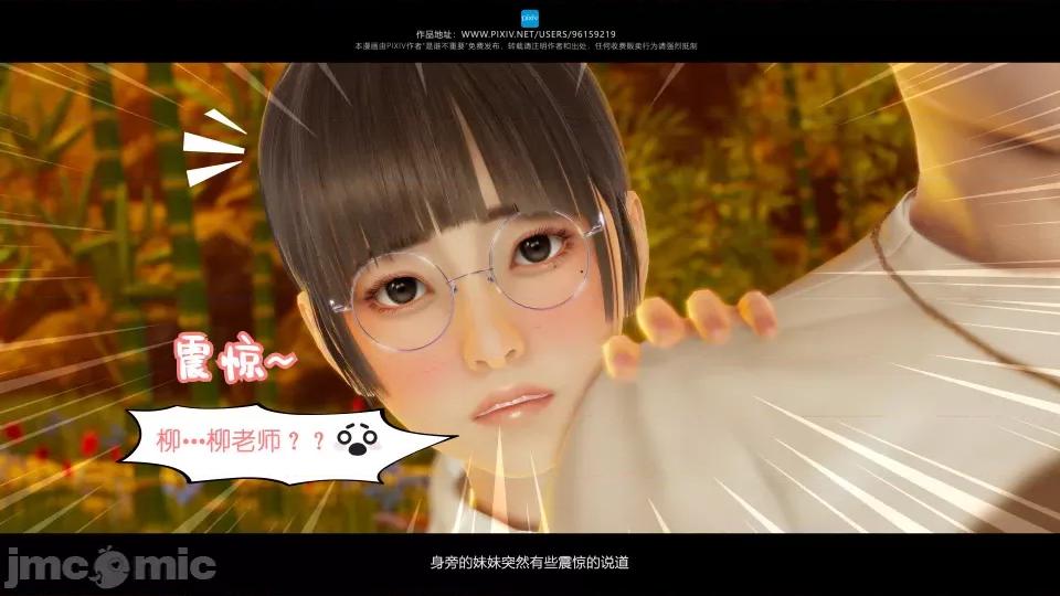 我的妹妹 我的妹妹（16） 第13页