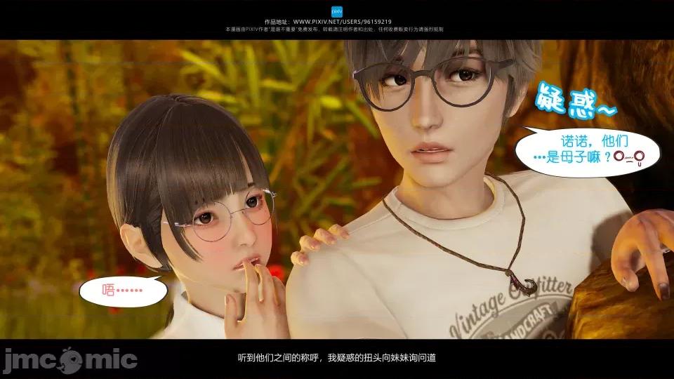 我的妹妹 我的妹妹（16） 第25页