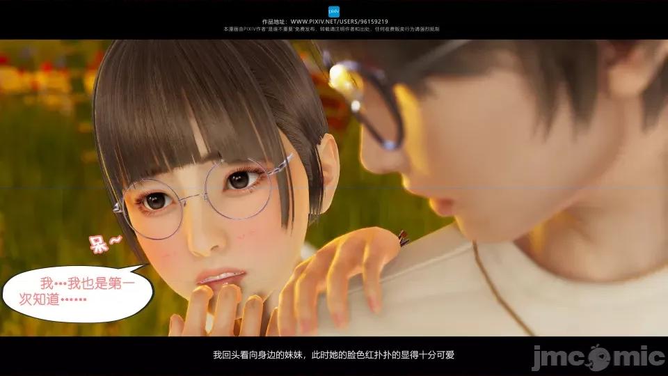 我的妹妹 我的妹妹（16） 第26页