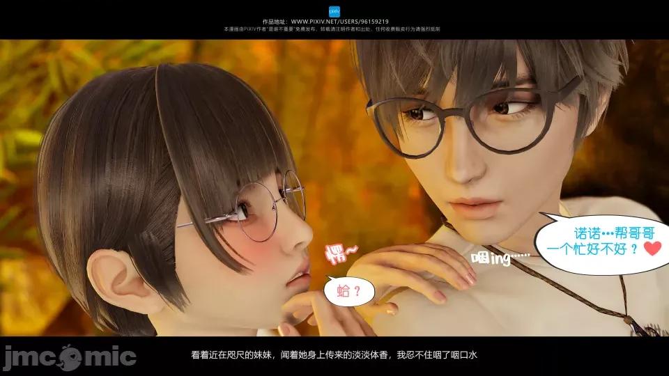 我的妹妹 我的妹妹（16） 第28页