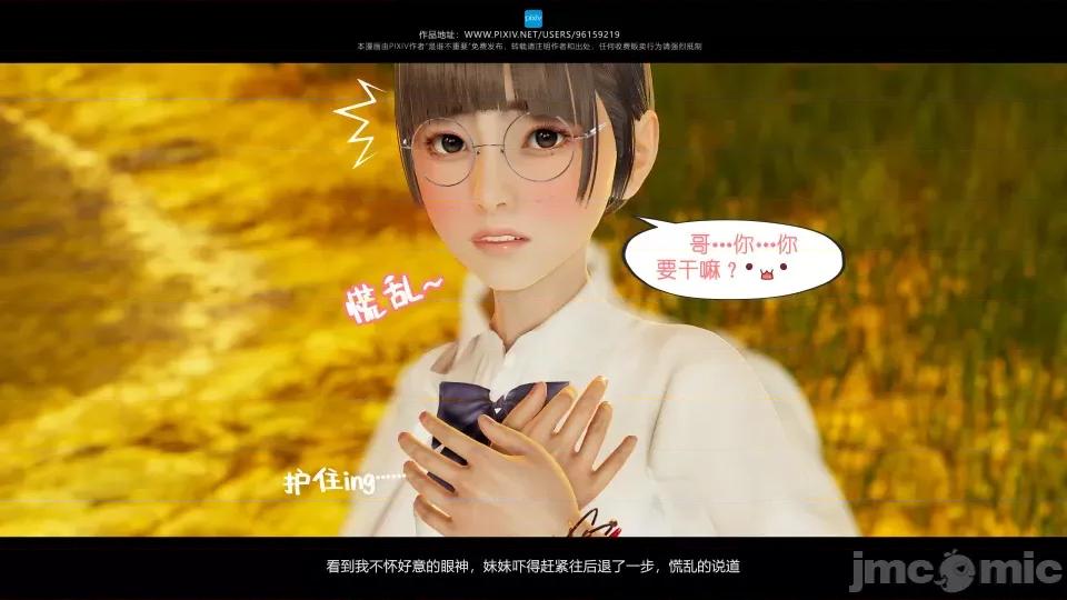 我的妹妹 我的妹妹（16） 第29页